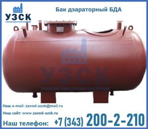 Бак дэараторный БДА в Новосибирске