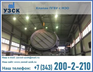 клапан ПГВУ круглый в Новосибирске