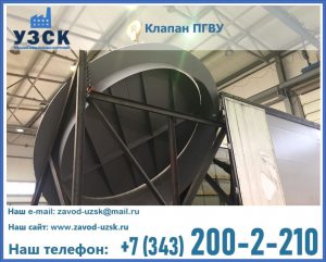 клапаны ПГВУ цена в Новосибирске