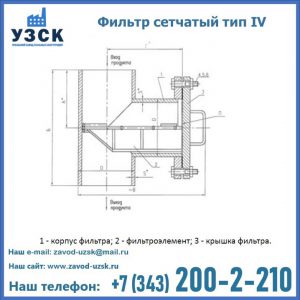 Фильтр сетчатый ФС по Т-ММ-11-2003 в Новосибирске