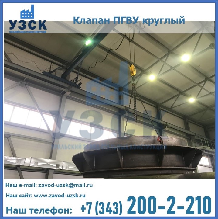 Клапан круглый ПГВУ в Новосибирске