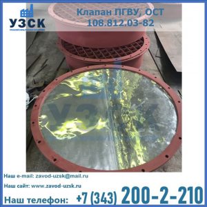 Купить клапан ПГВУ взрывные в Новосибирске