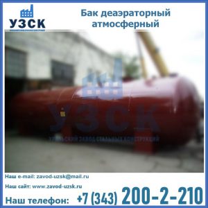 Бак БДА деаэраторный установка в Новосибирске