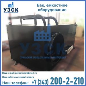 Купить Баки, емкостное оборудование в Новосибирске