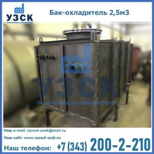 Купить бак-охладитель 2,5м3 в Новосибирске