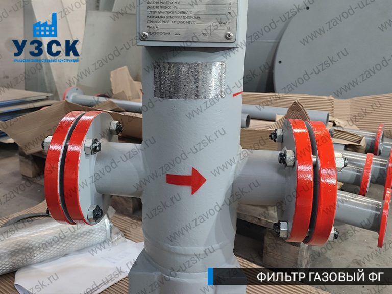 фото фильтров газовых ФГ в Новосибирске