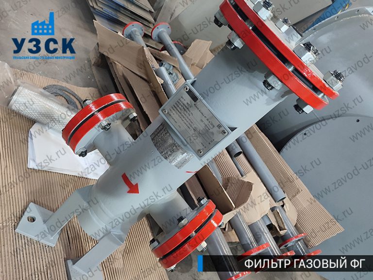 газовые фильтры ФГ в Новосибирске