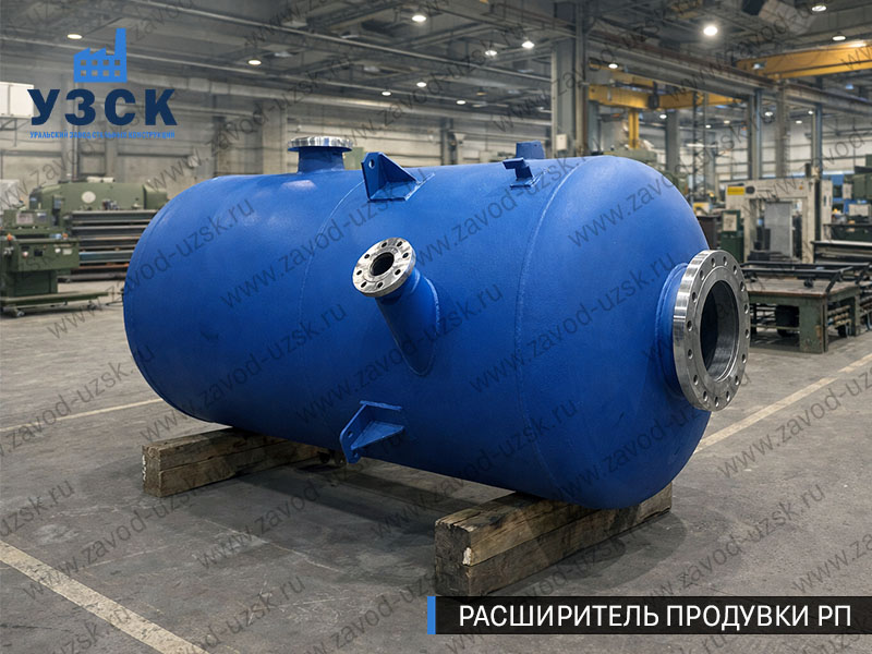 Изображение Расширителей продувки РП, РНП, РПП в Новосибирске