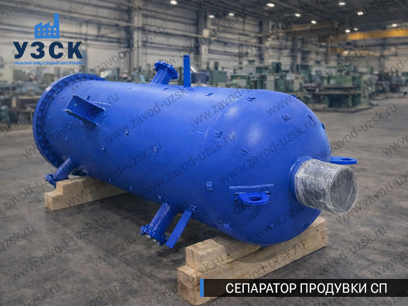 изображение Сепараторов продувки СП для котельной в Новосибирске